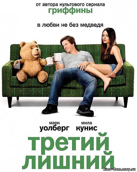  Третий лишний